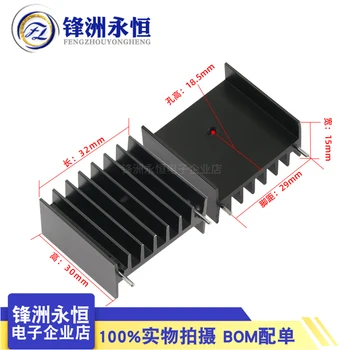 10шт двухконтактный радиатор 32 *15 *30 мм черный 30-мм MOS-тиристорный алюминиевый радиатор.