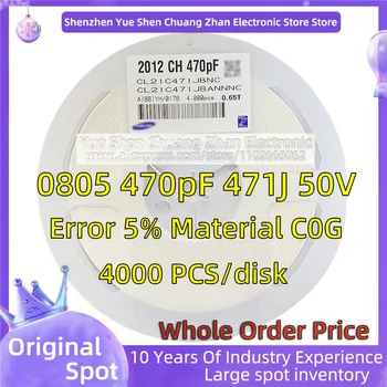 【Весь диск 4000 ШТ 】 2012 Патч-конденсатор 0805 470pF 470J 50V Ошибка 5% Материал C0G/NP0 Подлинный конденсатор